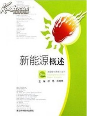 cover image of 新能源概述(Summriztion of New Energy)